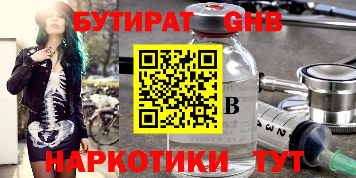 Бутират оксана Белово