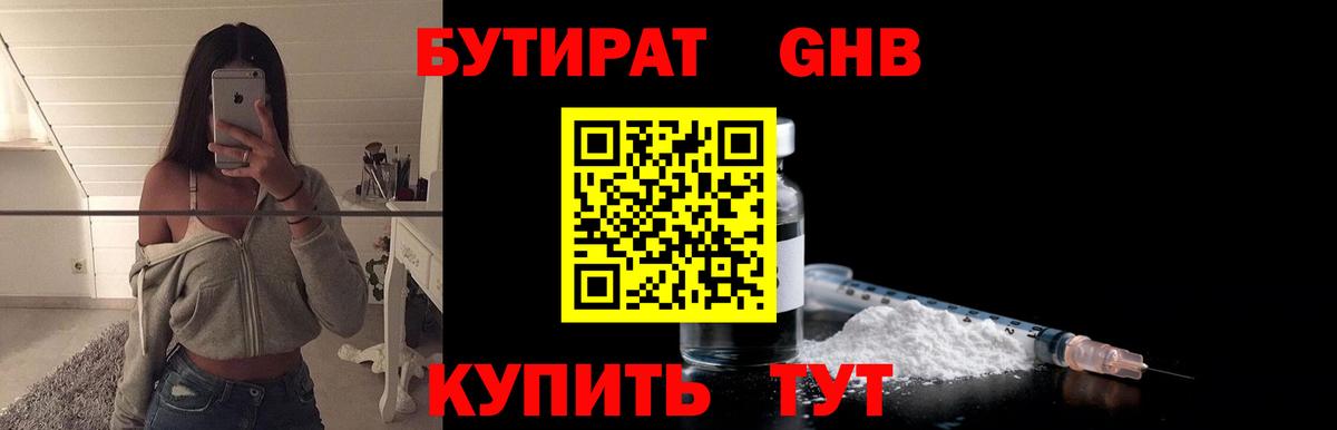 БУТИРАТ  Вход с VPN  Белово  БУТИРАТ оксана 