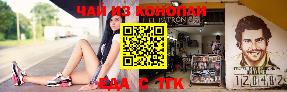 Еда ТГК марихуана  Вход с VPN  Белово 