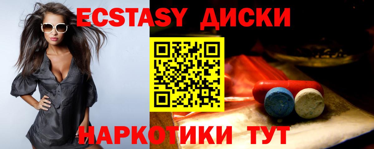 Экстази круглые Белово