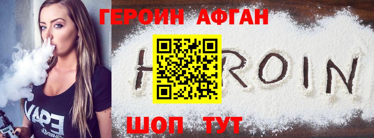ГЕРОИН белый Белово