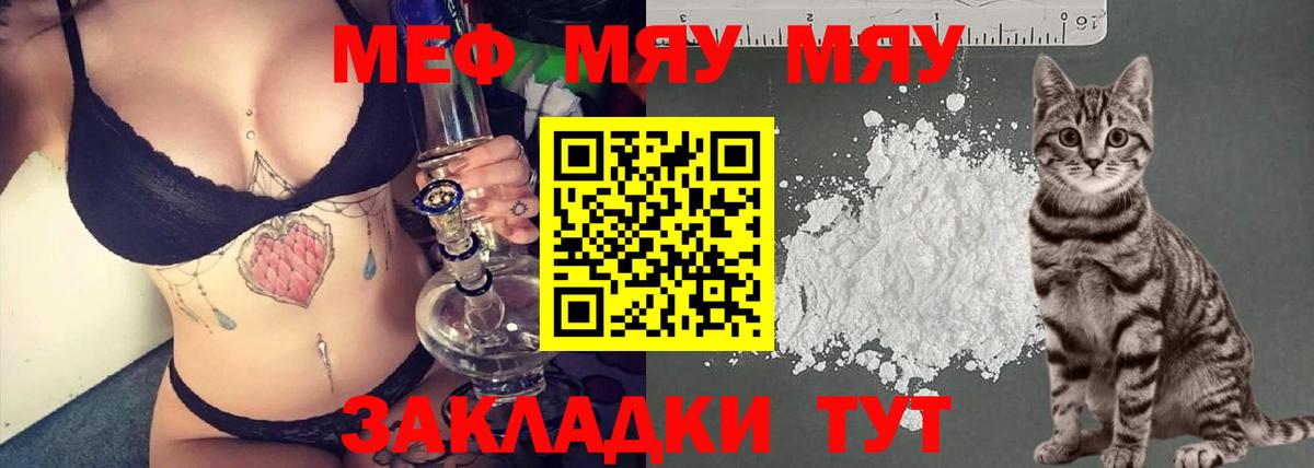 Белово  МЯУ-МЯУ мяу мяу  МЕФ  Меф VHQ  Вход с VPN 