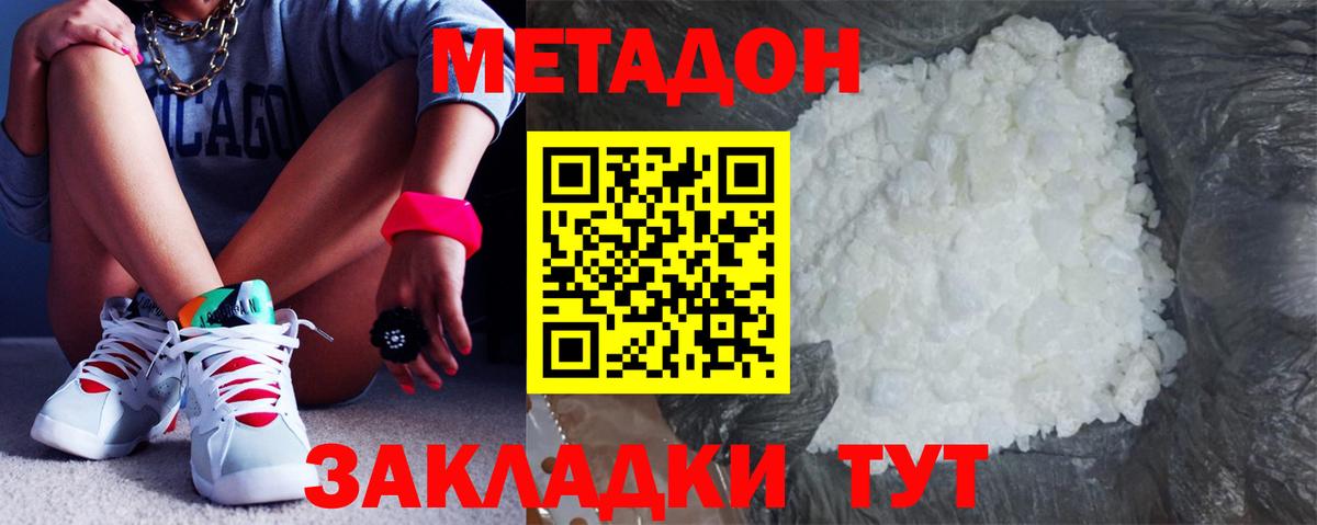 Метадон мёд  Вход с VPN  МЕТАДОН methadone  Белово 